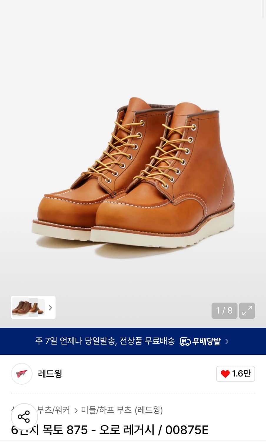 레드윙 8849(9.5d),875(9e)새제품 상품이미지1