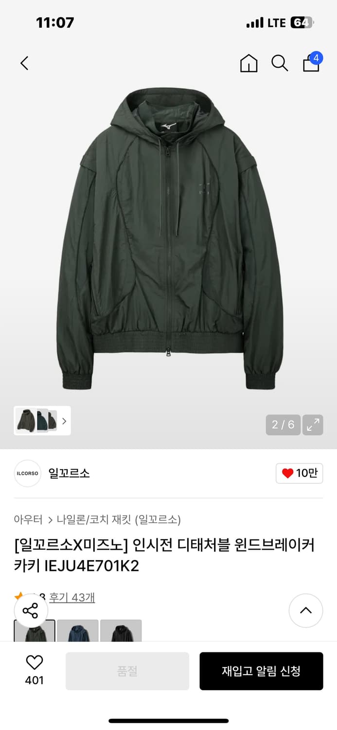 일꼬르소 미즈노 콜라보 윈드브레이커 S사이즈 상품이미지1