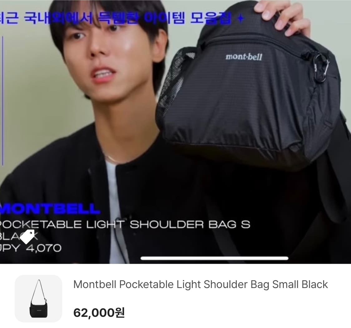 (착샷) 몽벨 포켓터블 숄더백 라이트 블랙 S M 2종 상품이미지8