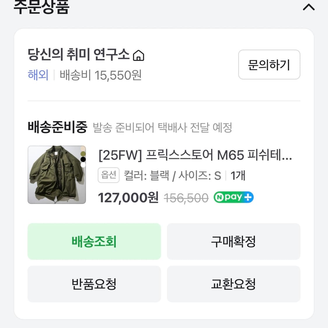 프릭스스토어 야상 블랙 s->m 교환ㅠㅠ 상품이미지1
