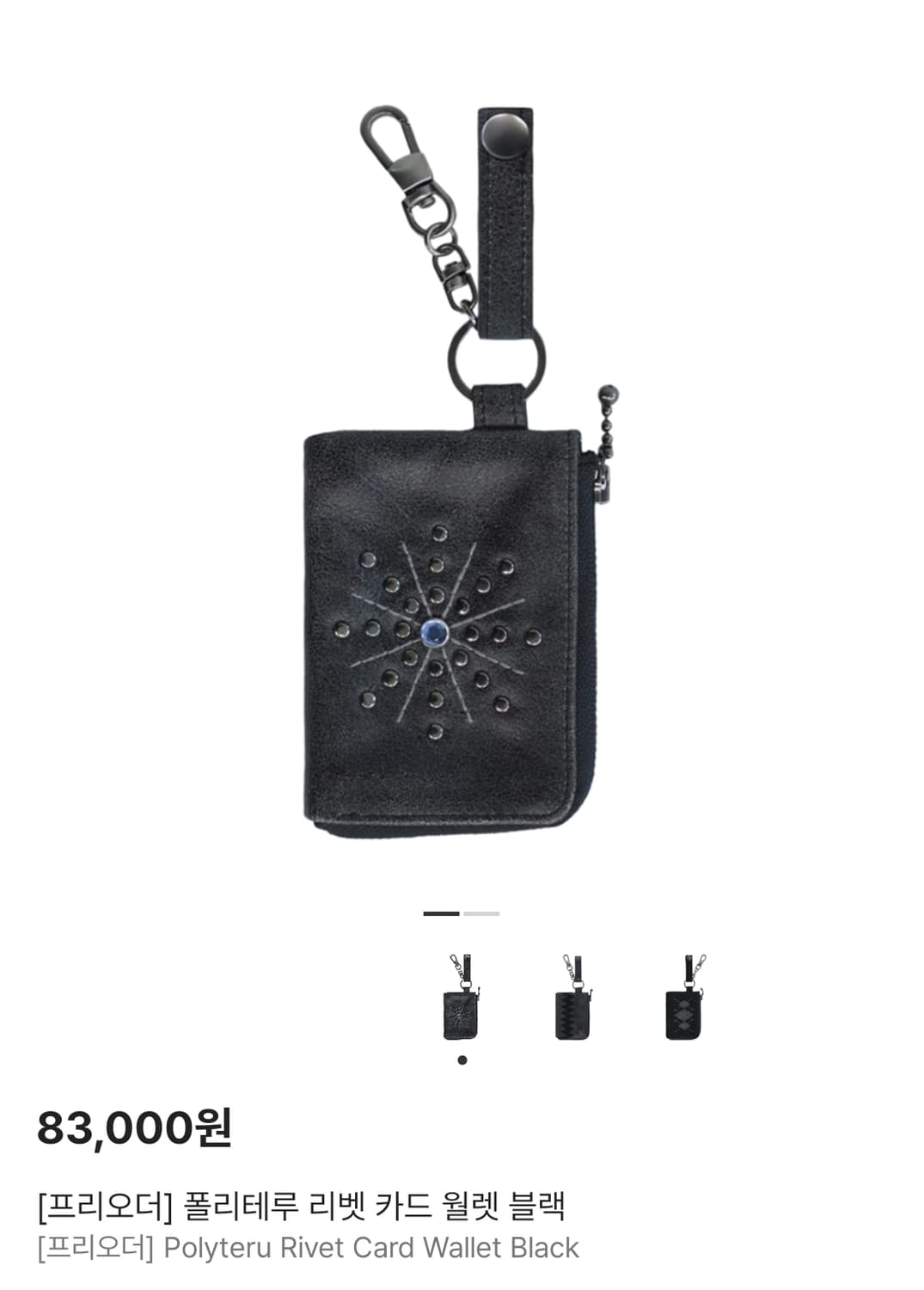 폴리테루 리벳 카드 월렛 블랙 상품이미지1