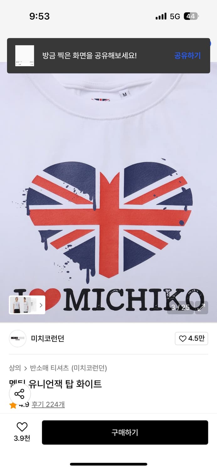 미치코런던 멜팅 유니언잭 탑 화이트 상품이미지3