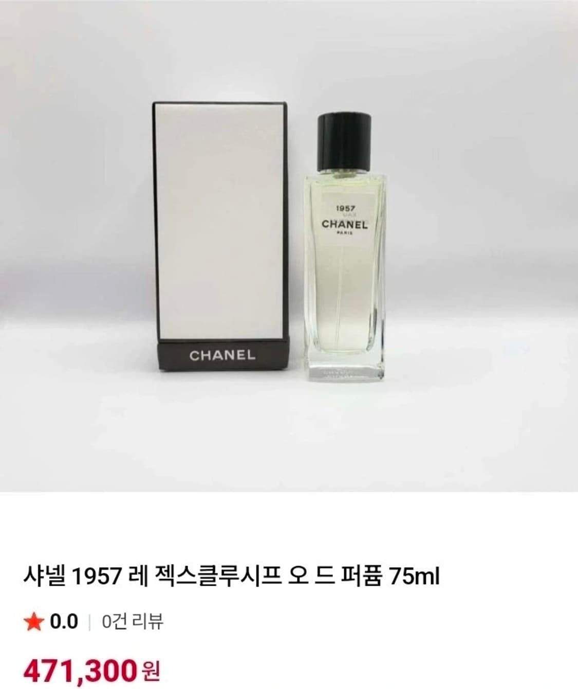 샤넬 1957 레 젝스 클루시프 오드 파르펭 75ml 미개봉 새상품 쇼핑 상품이미지6