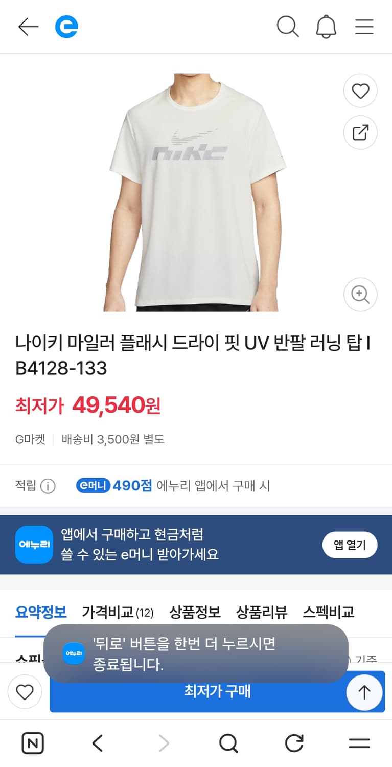나이키 드라이핏 러너 반팔티 L 상품이미지1