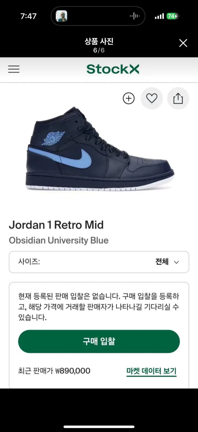 에어조던 1 유니버시티 블루 (리셀가 50만원) 상품이미지6