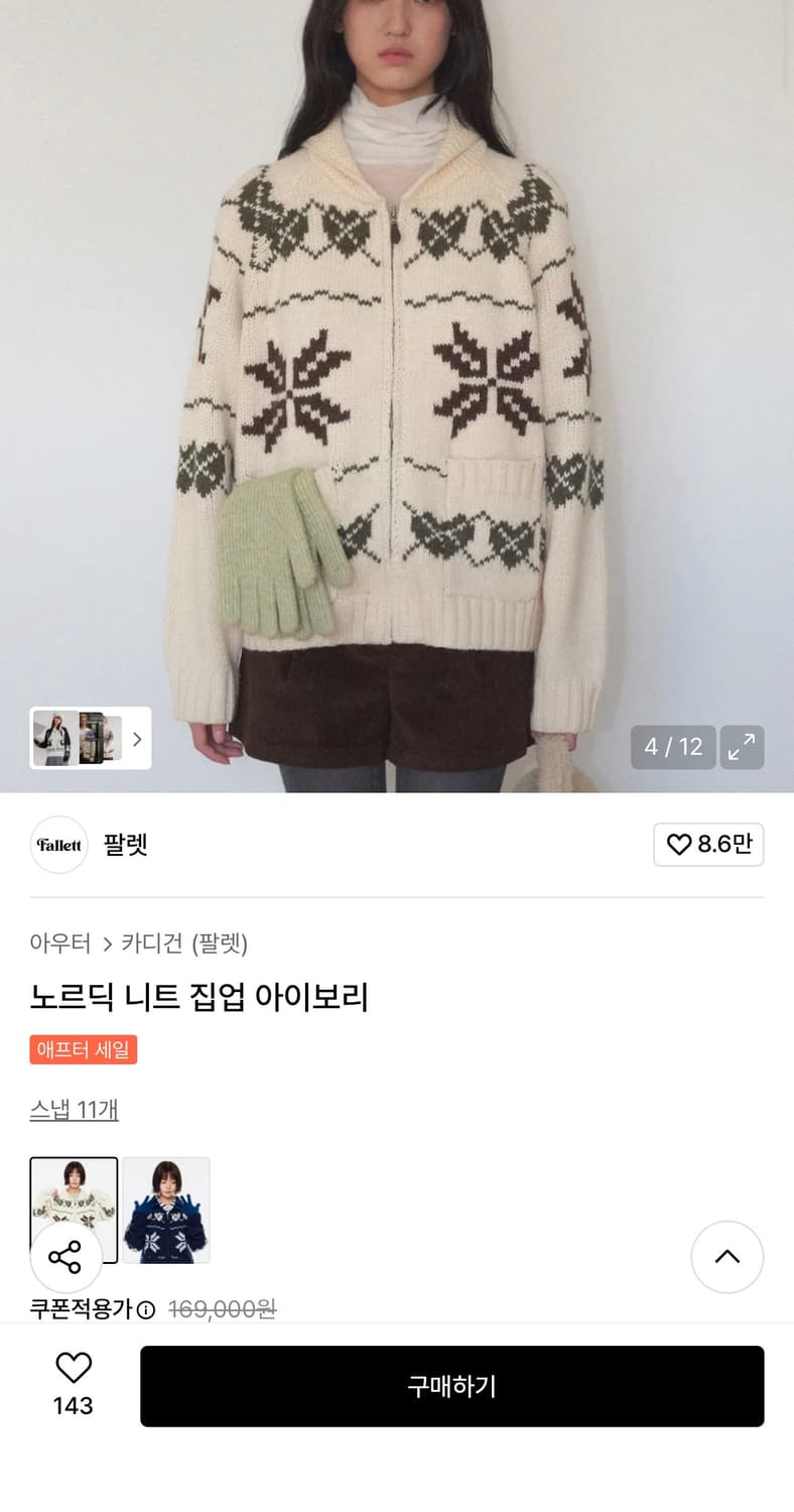 팔렛 노르딕 니트 집업 1회 착용 (169000원) 상품이미지4