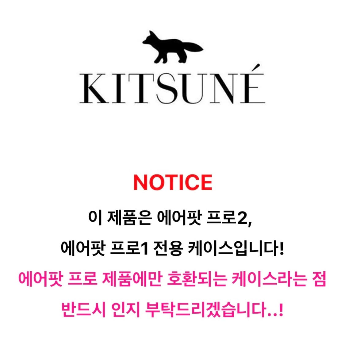 메종키츠네x네이티브유니온 에어팟 프로1,2세대 케이스 상품이미지6