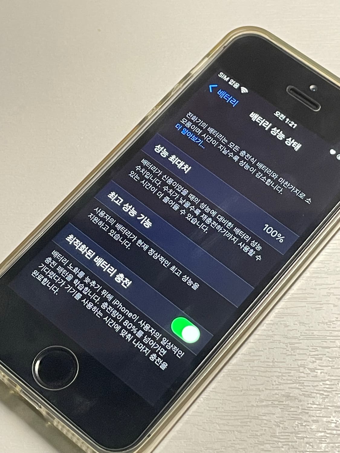 아이폰 se1 32G 배터리 효율 100 상품이미지2