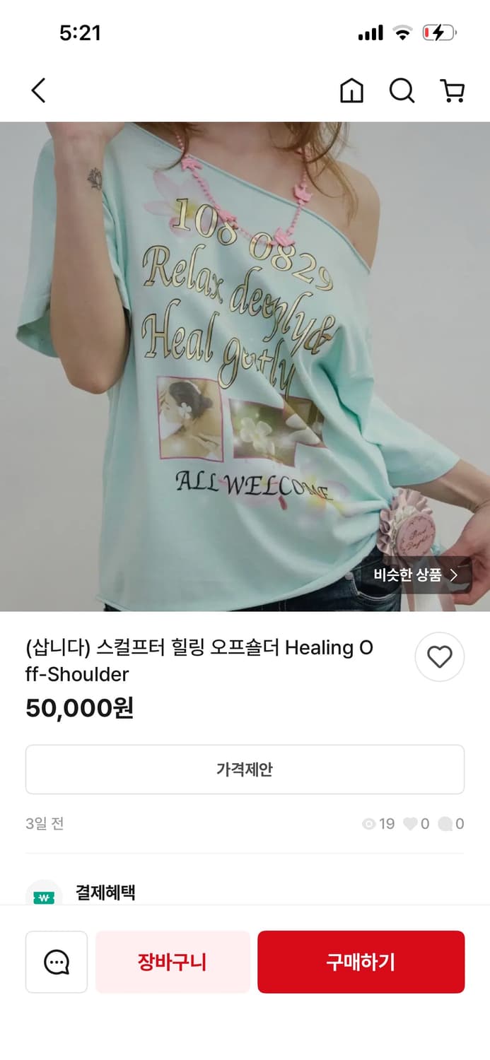 스컬프터 힐링 오프숄더 베이비블루 민트 상품이미지1