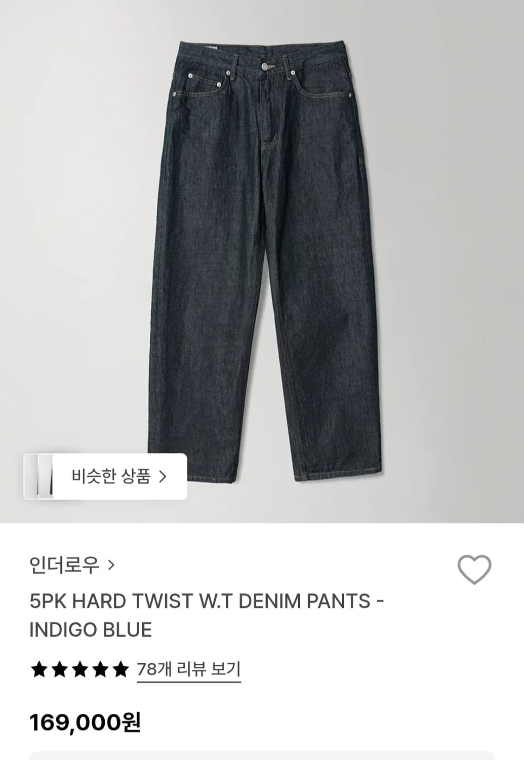 인더로우 5pk 하드트위스트 wt 데님 인디고블루 3사이즈 판매합니다. 상품이미지1