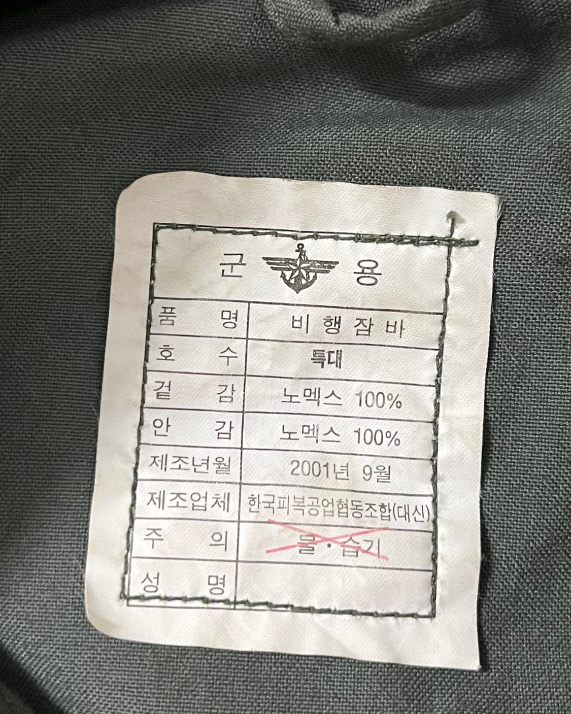 국군 공군 파일럿 비행 자켓 상품이미지8