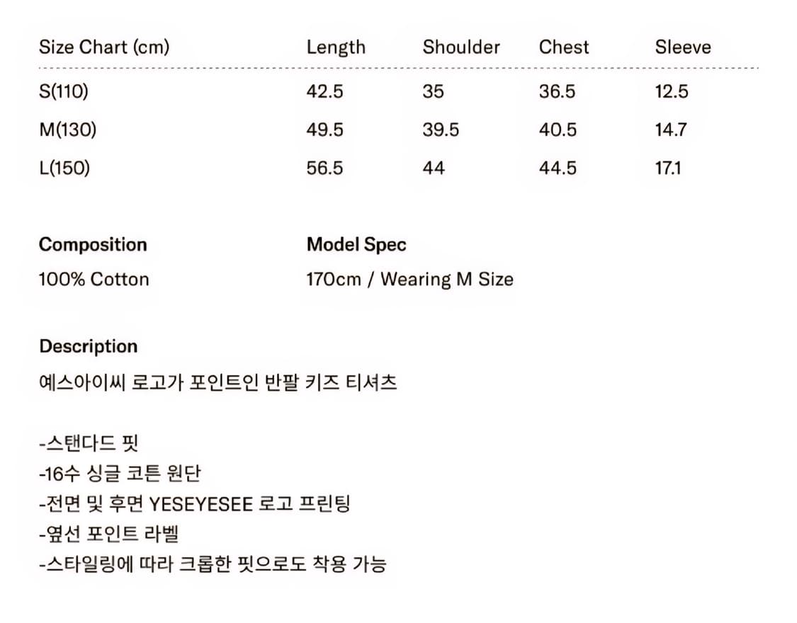 예스아이씨 c logo 키즈 반팔티 m 상품이미지2