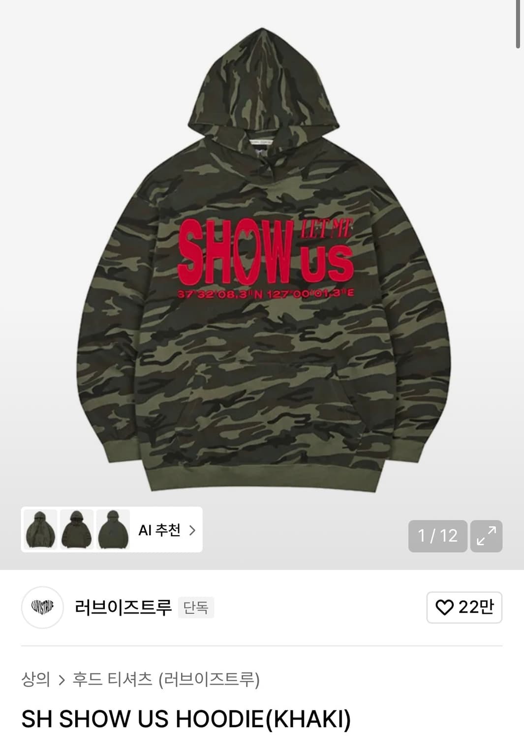 러브이즈트루 카모 후드티 카키 상품이미지1