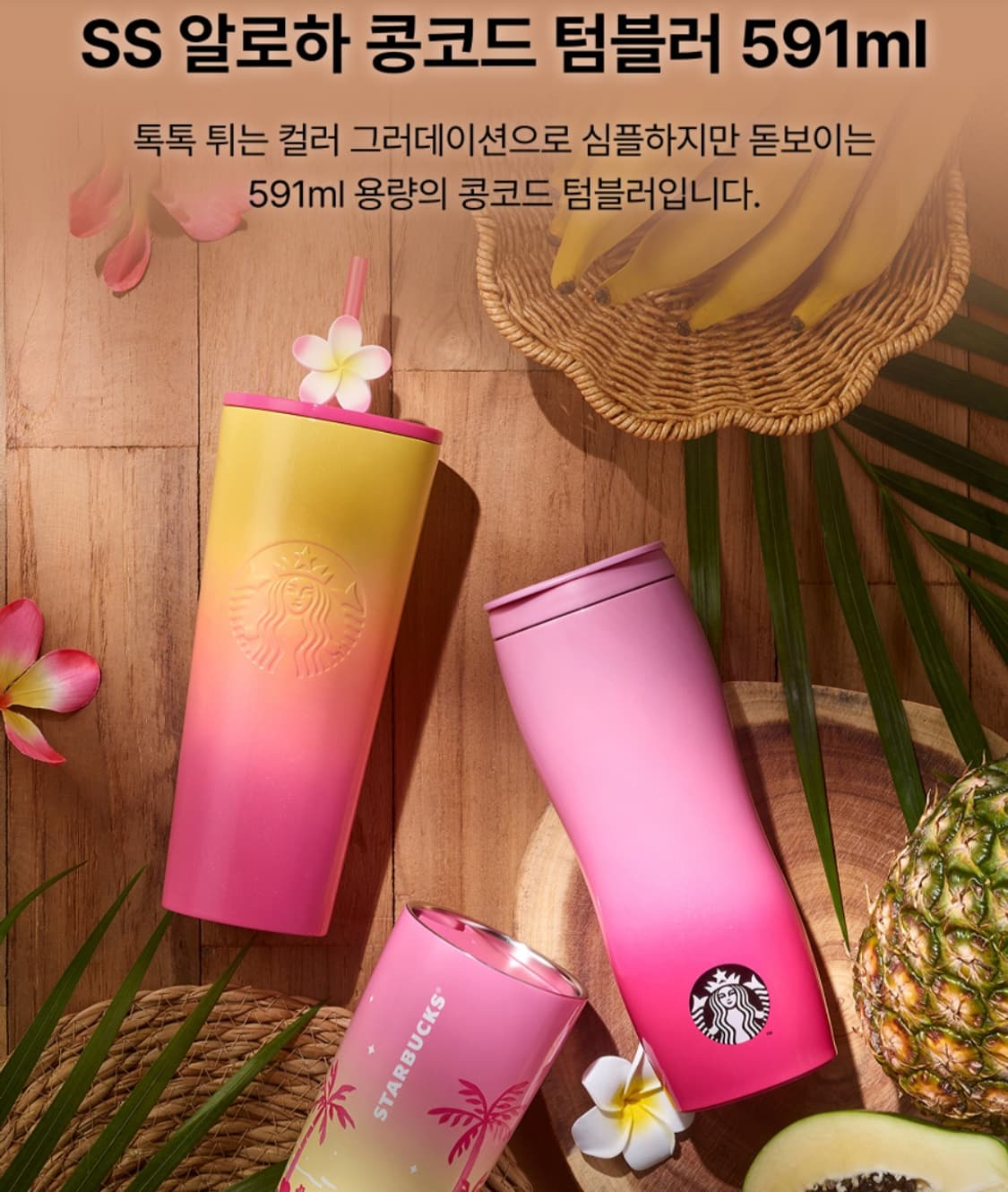 스타벅스 알로하 콩코드 텀블러  상품이미지1