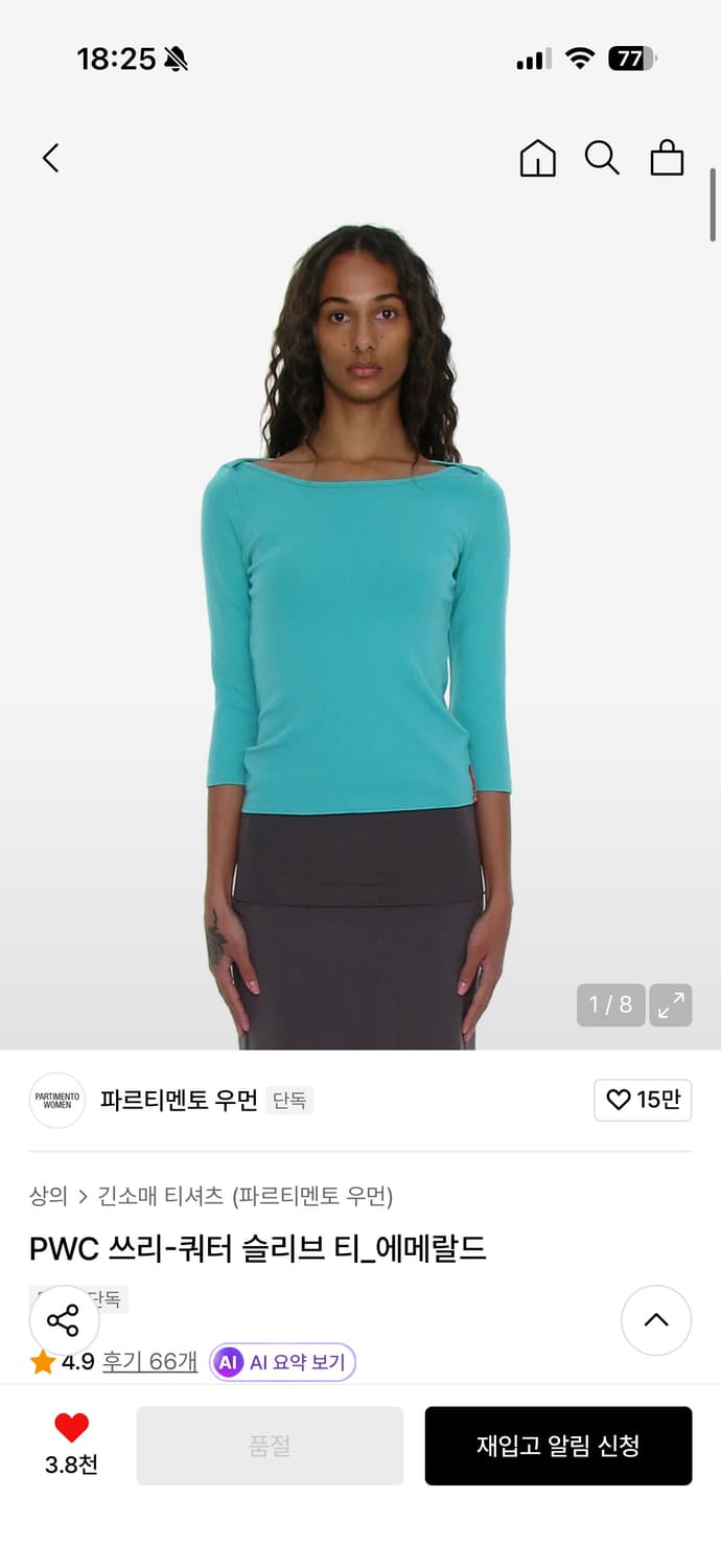 파르티멘토 슬리브티 에메랄드 상품이미지1