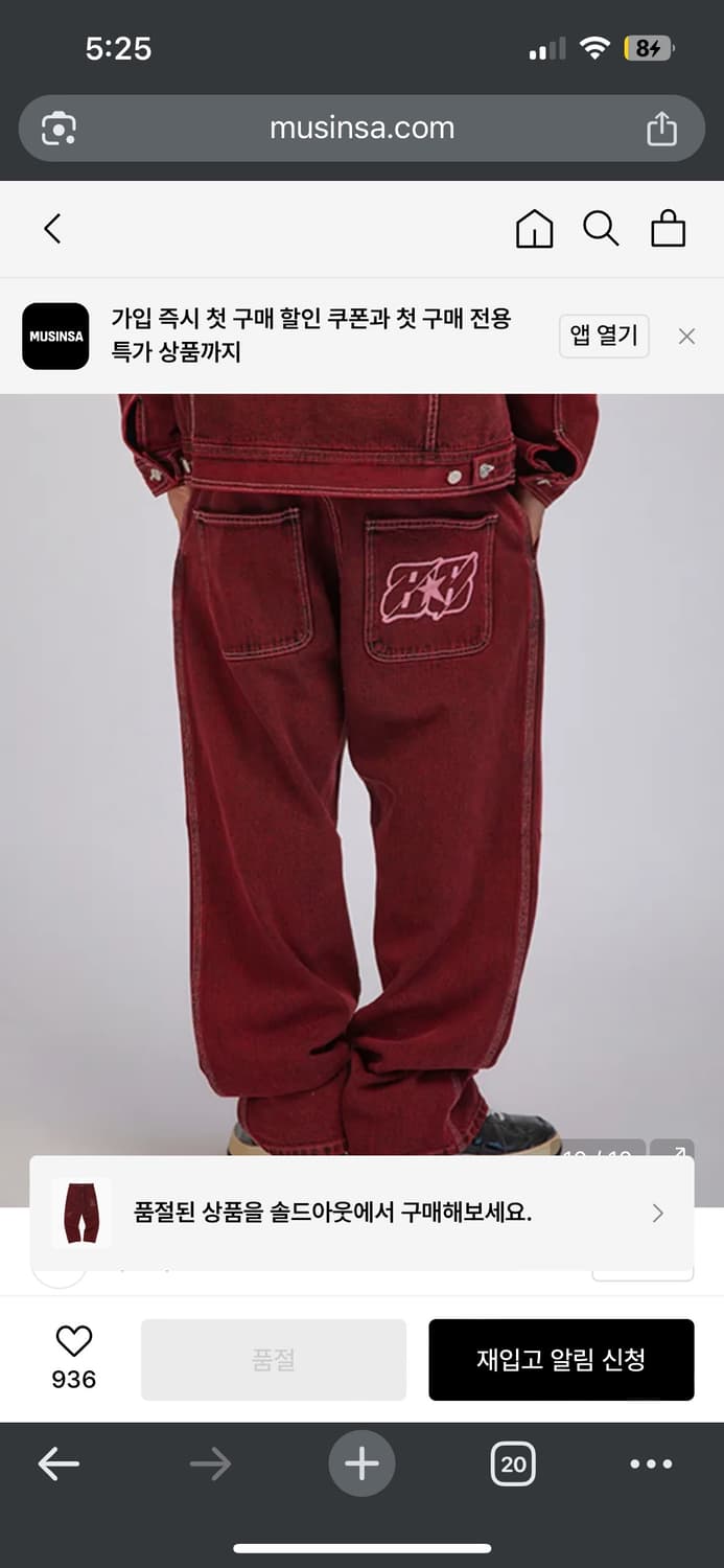88 TRUCKER PANTS (RED)  상품이미지4
