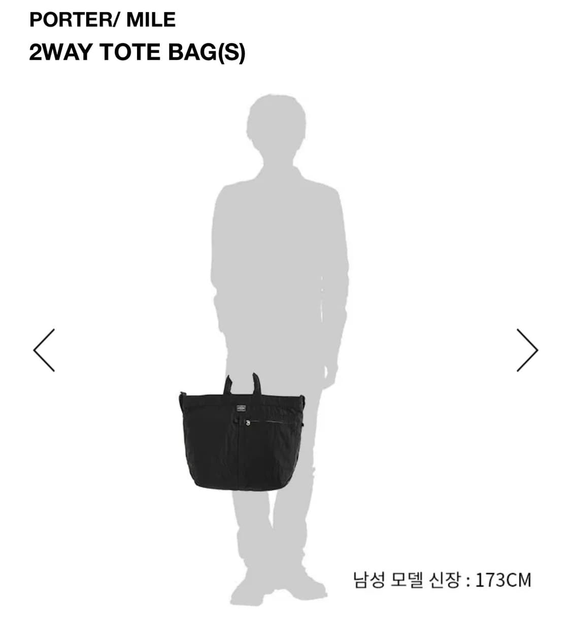 포터 마일 2WAY 블랙 토트백 상품이미지3