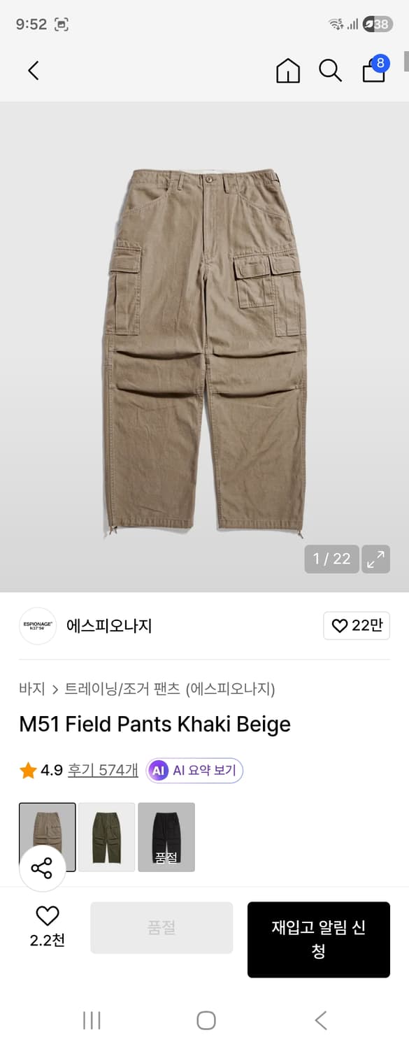 에스피오나지 베이지 카고팬츠 상품이미지1