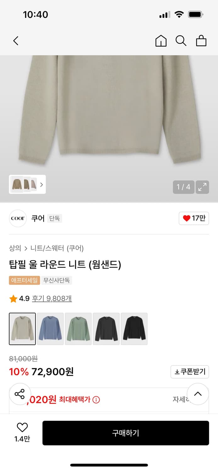 쿠어 탑필 울 라운드 니트 웜샌드 s 상품이미지2