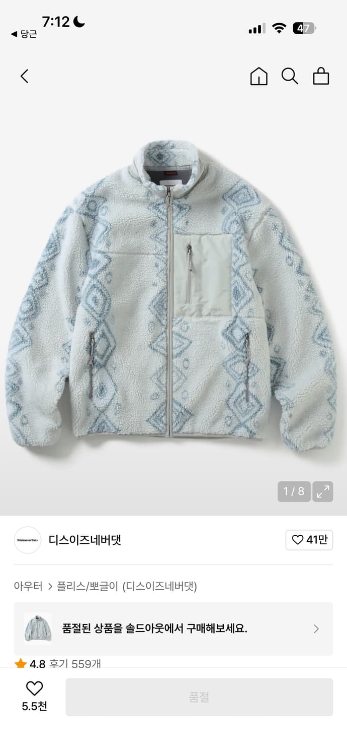 디스이즈네버뎃 후리스 상품이미지1