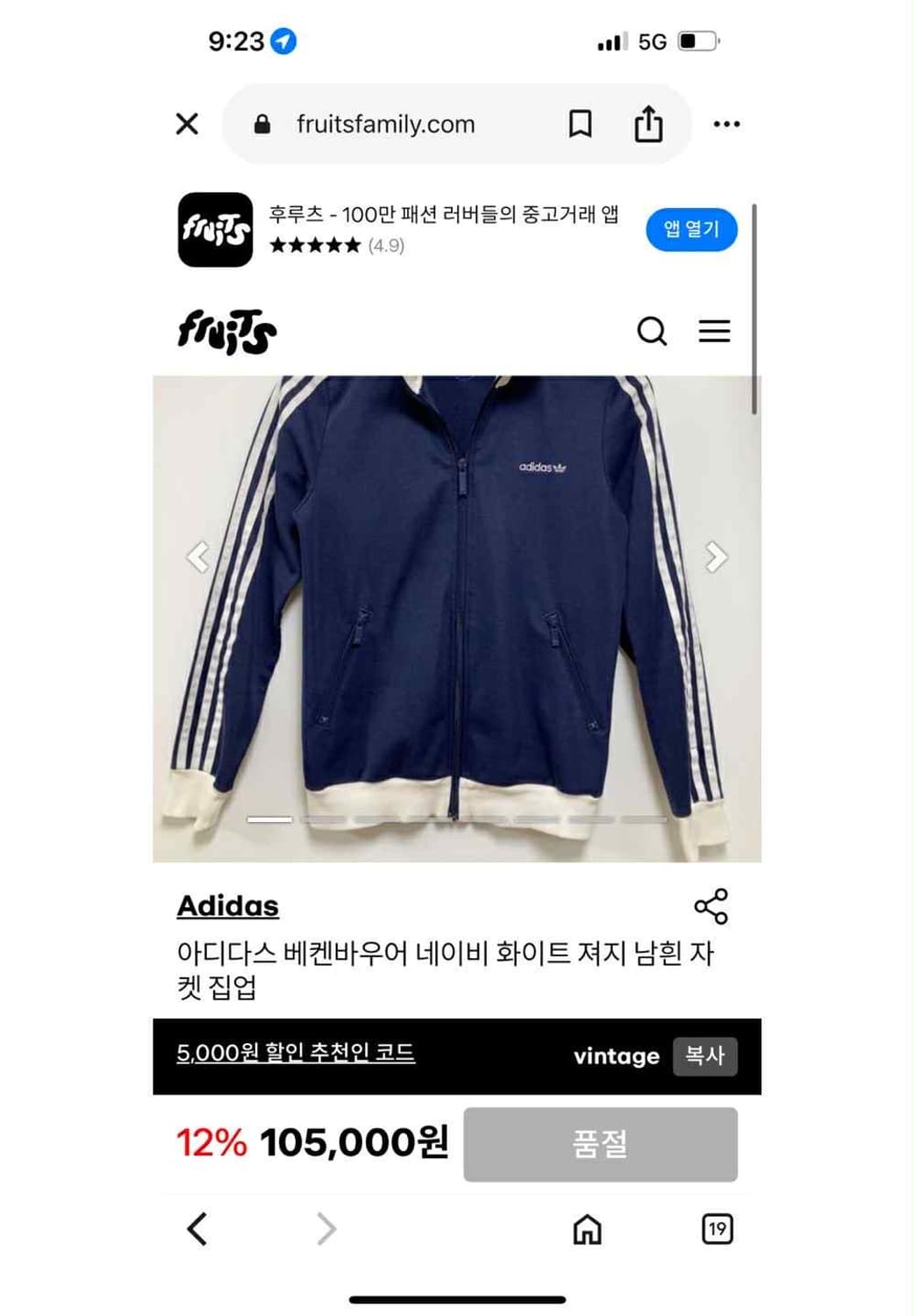 아디다스 남흰 베켄바우어 걸즈 대장급 트랙탑 희귀져지(100) 상품이미지2