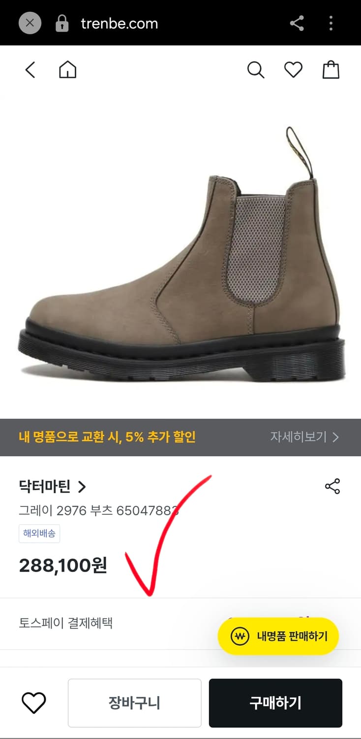 닥터마틴 2976 첼시부츠 워커부츠 니켈 230~235 새상품 상품이미지2