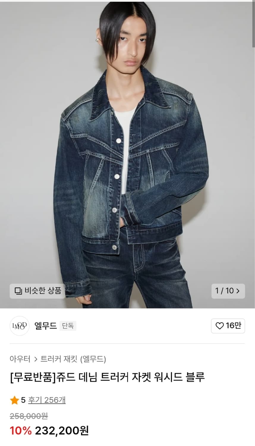 엘무드 쥬드 데님자켓46 상품이미지2