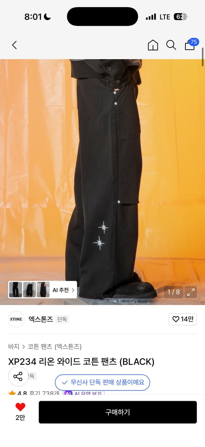 엑스톤즈 XP234 리온 와이드 코튼 팬츠 (BLACK) L 판매합니다 상품이미지1