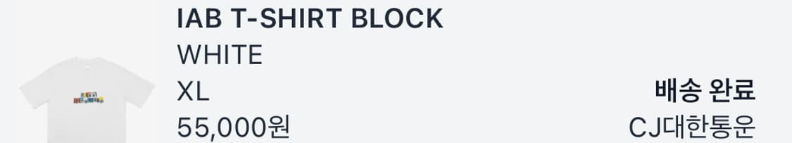 IAB T-Shirt Block White XL 사이즈 상품이미지2