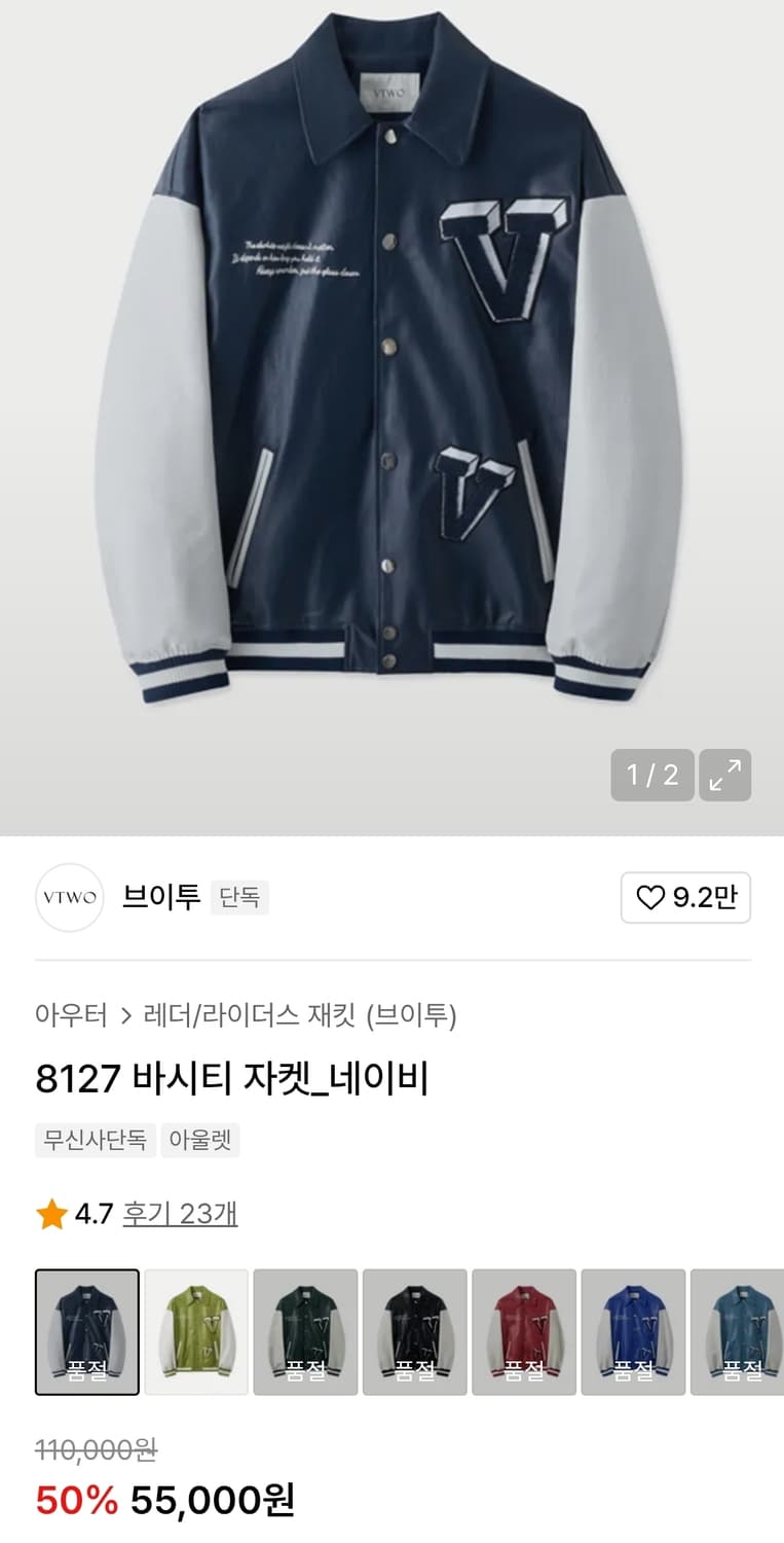 브이투 바시티 자켓 L 상품이미지3