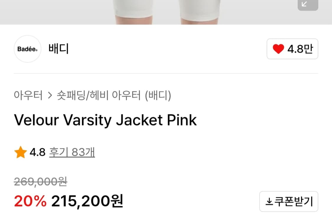 배디 코듀로이 푸퍼 패딩 핑크 상품이미지2