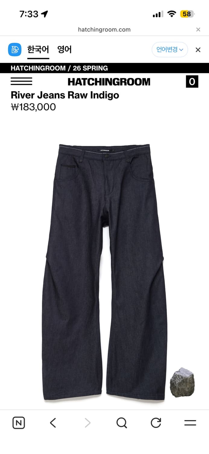 (급처) 해칭룸 River Jeans Raw Indigo 3(m)사이즈 상품이미지1