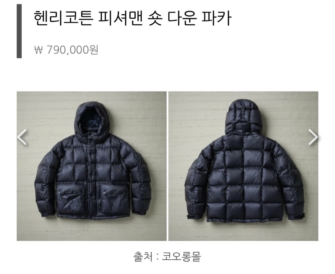 헨리코튼 FFC(백화점 새제품)26년 구입 전국 완판  피셔맨 구스 패딩 상품이미지6