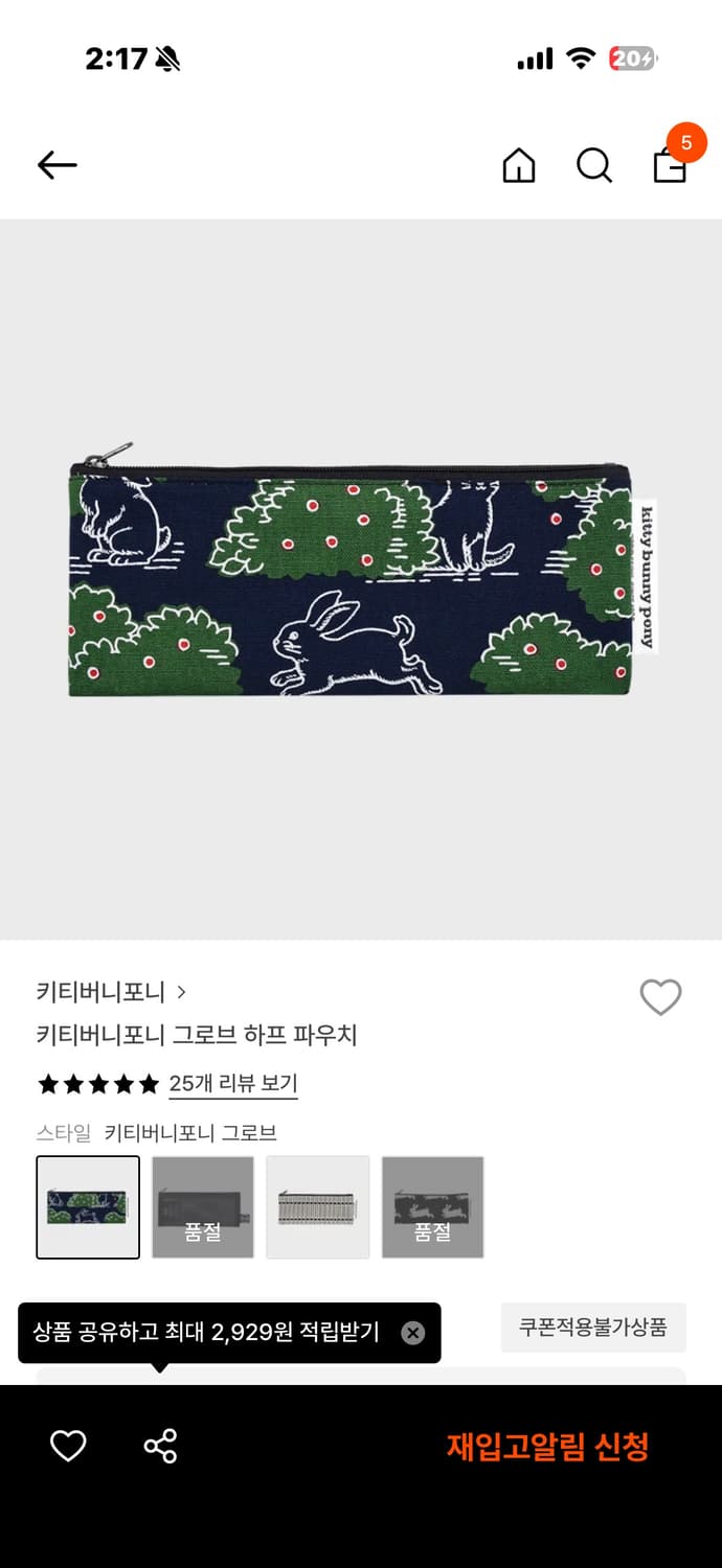 키티버니포니 그로브 펜슬 파우치입니다 상품이미지5