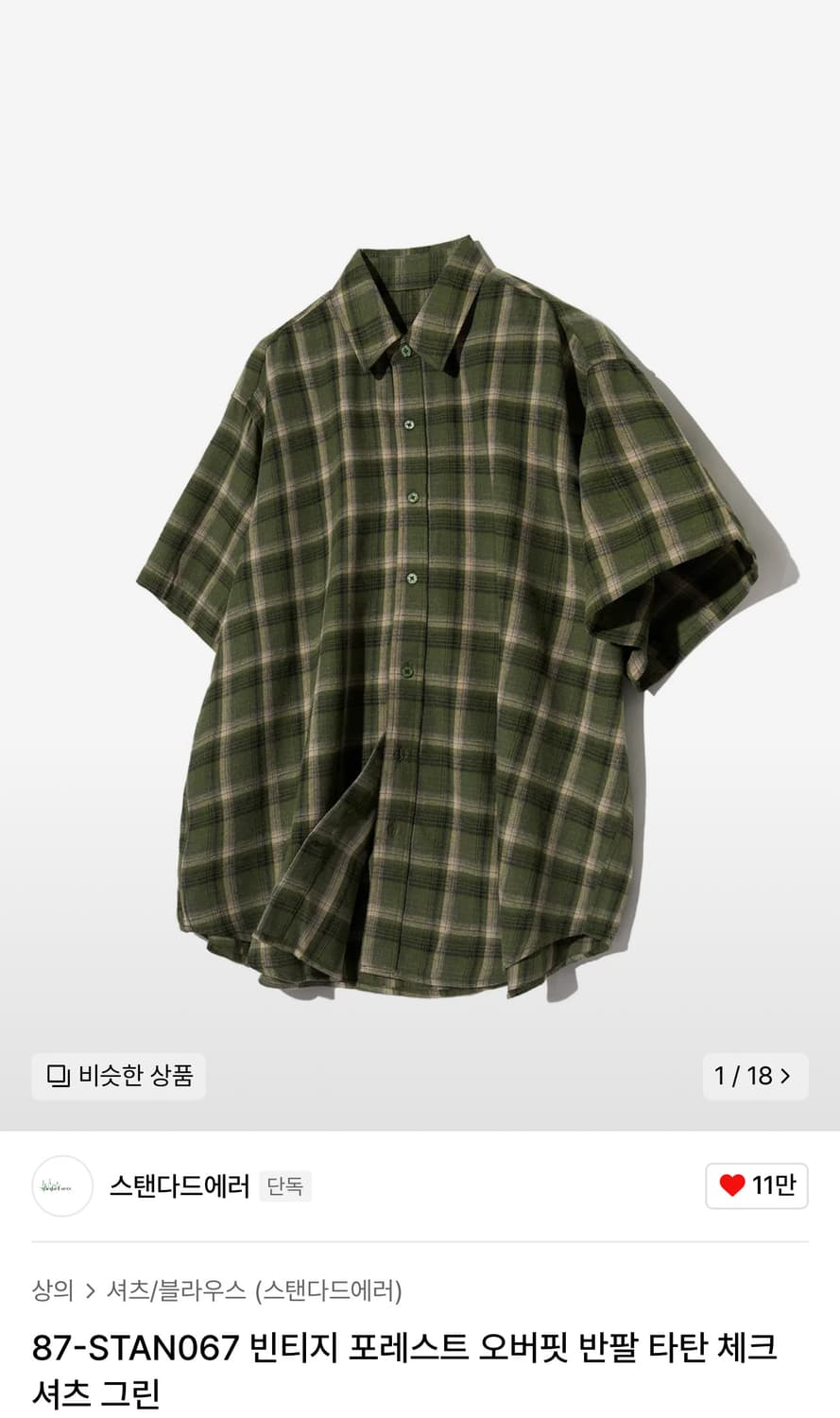 스텐다드에러 포레스트 반팔 체크 셔츠 팝니다 (일괄) 상품이미지3