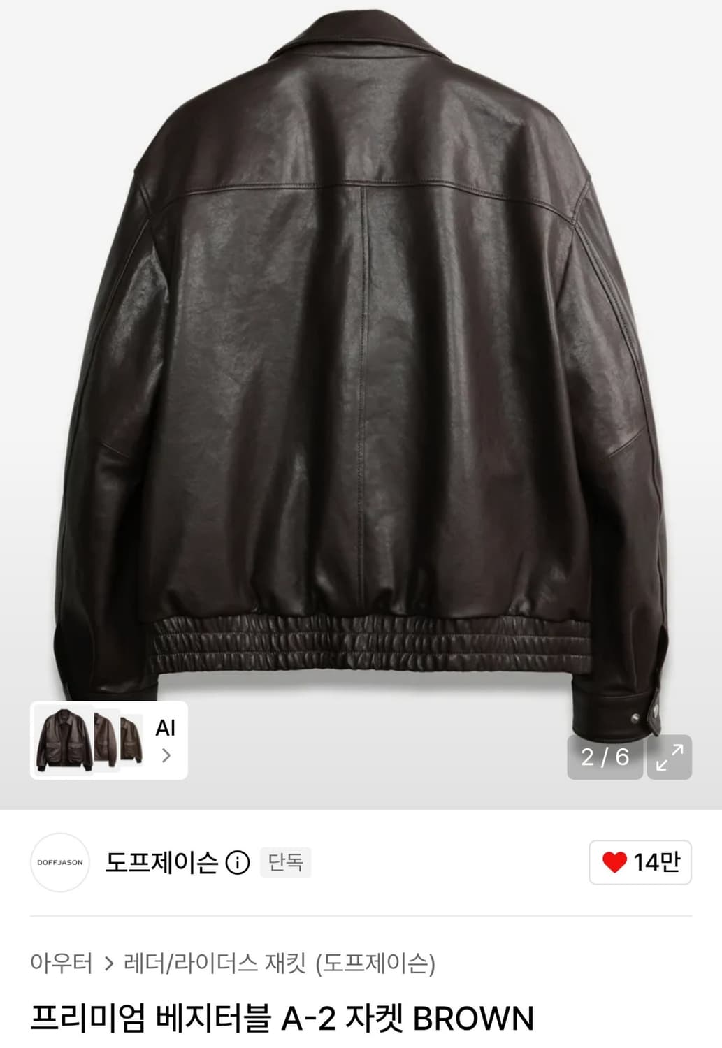 도프제이슨 A2 프리미엄 베지터블 새상품급 상품이미지2