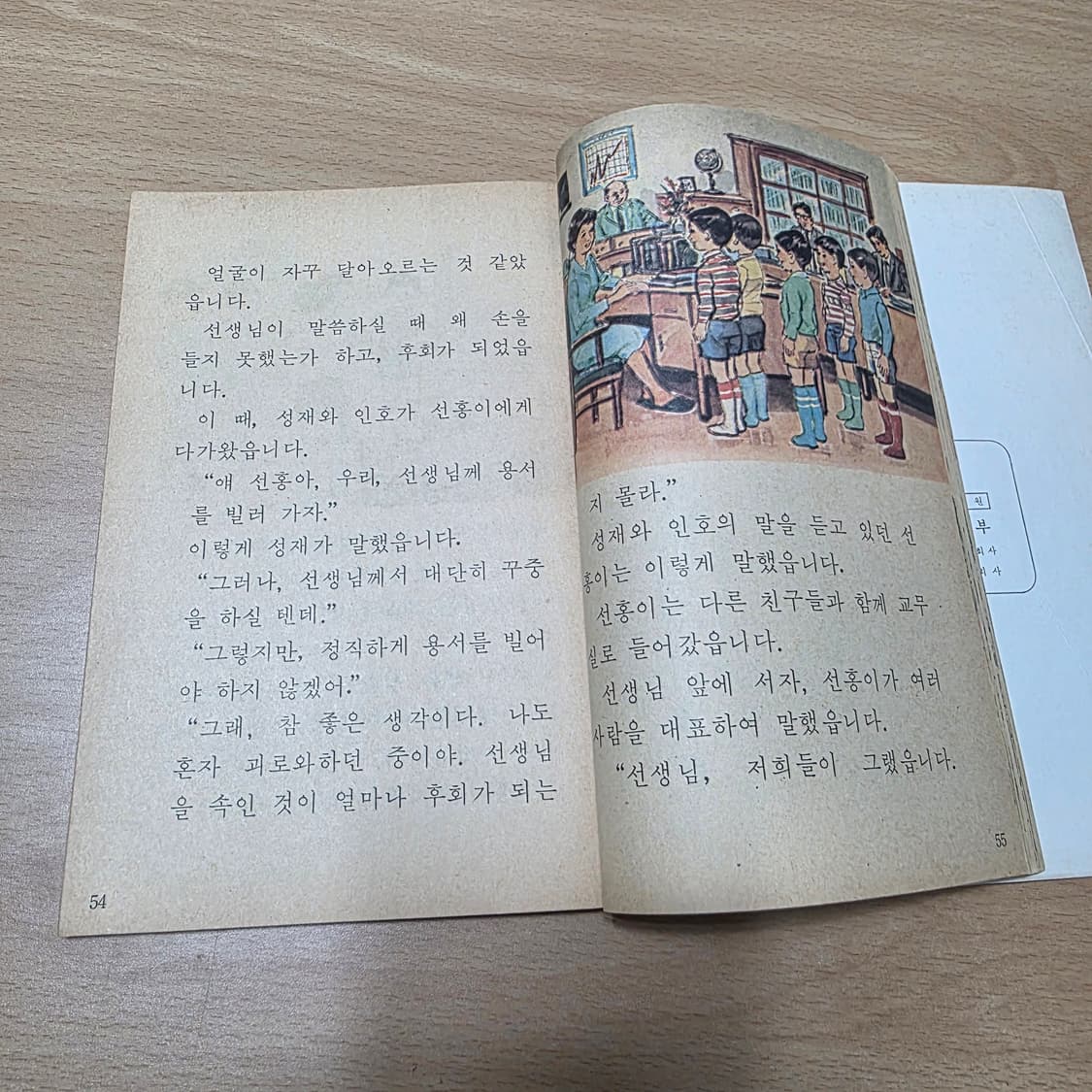 1970년대 바른생활 교과서 상품이미지3
