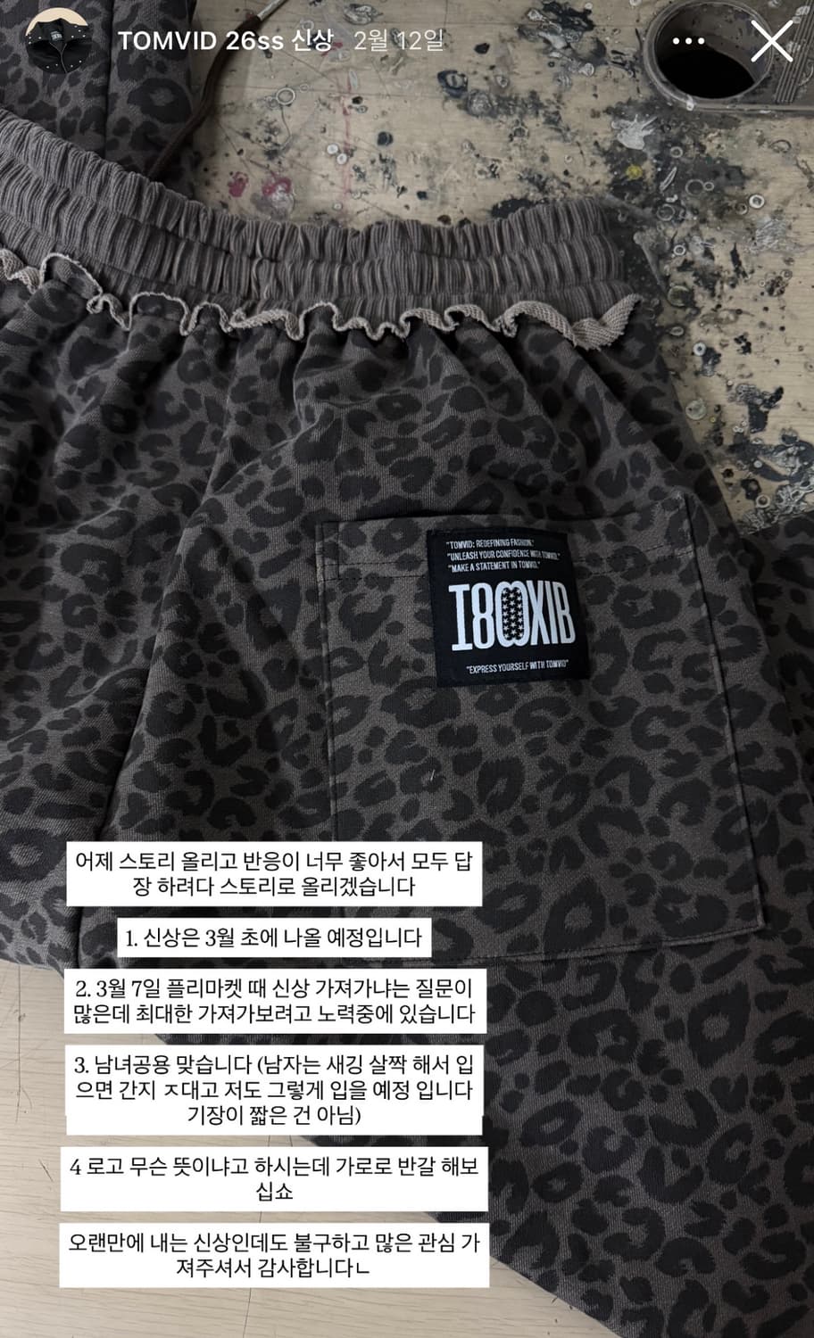 톰비드 TOMVID 레오파드 트레이닝 팬츠 상품이미지1