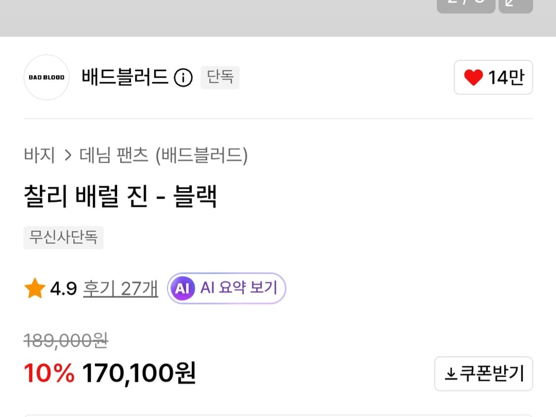 배드블러드 찰리 배럴 진 블랙 상품이미지3