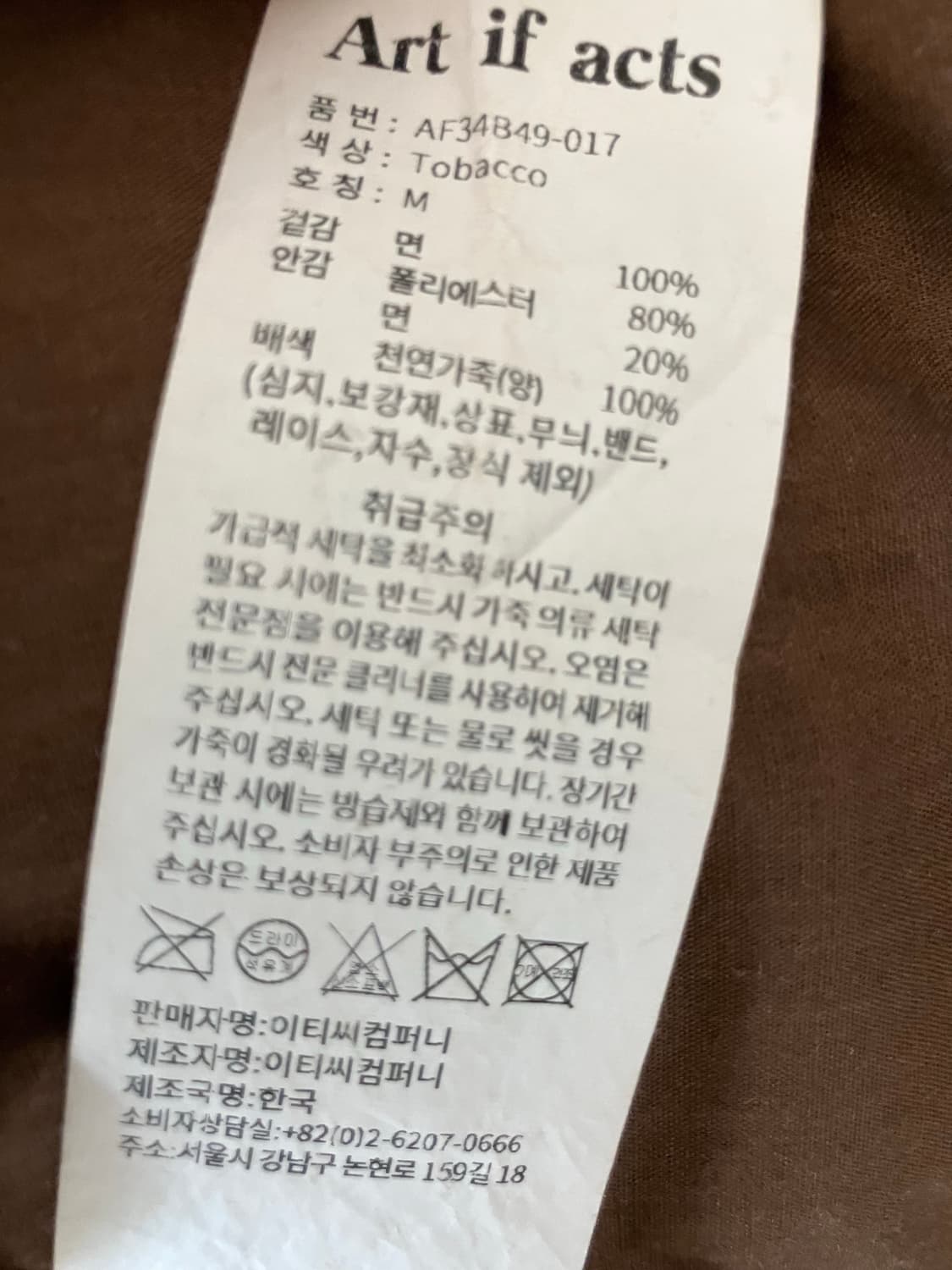 Art if acts (아트이프액츠) 가죽 카라 코튼 자켓 상품이미지4