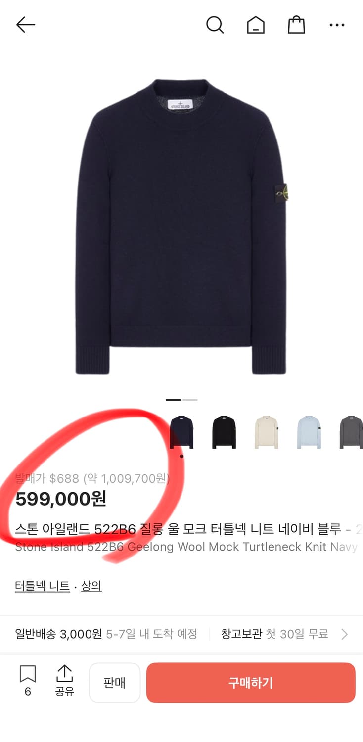 [XL] 스톤아일랜드 질롱 울 모크넥 니트 다크네이비 상품이미지2