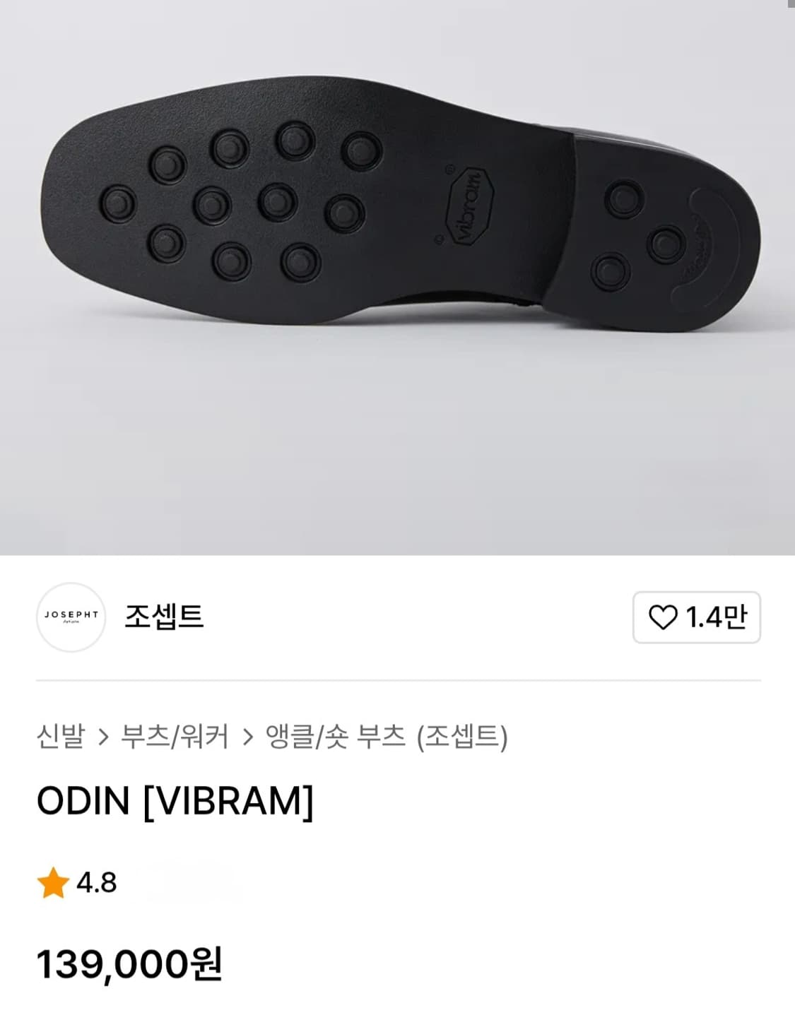 조셉트 오딘 첼시부츠 260 상품이미지5