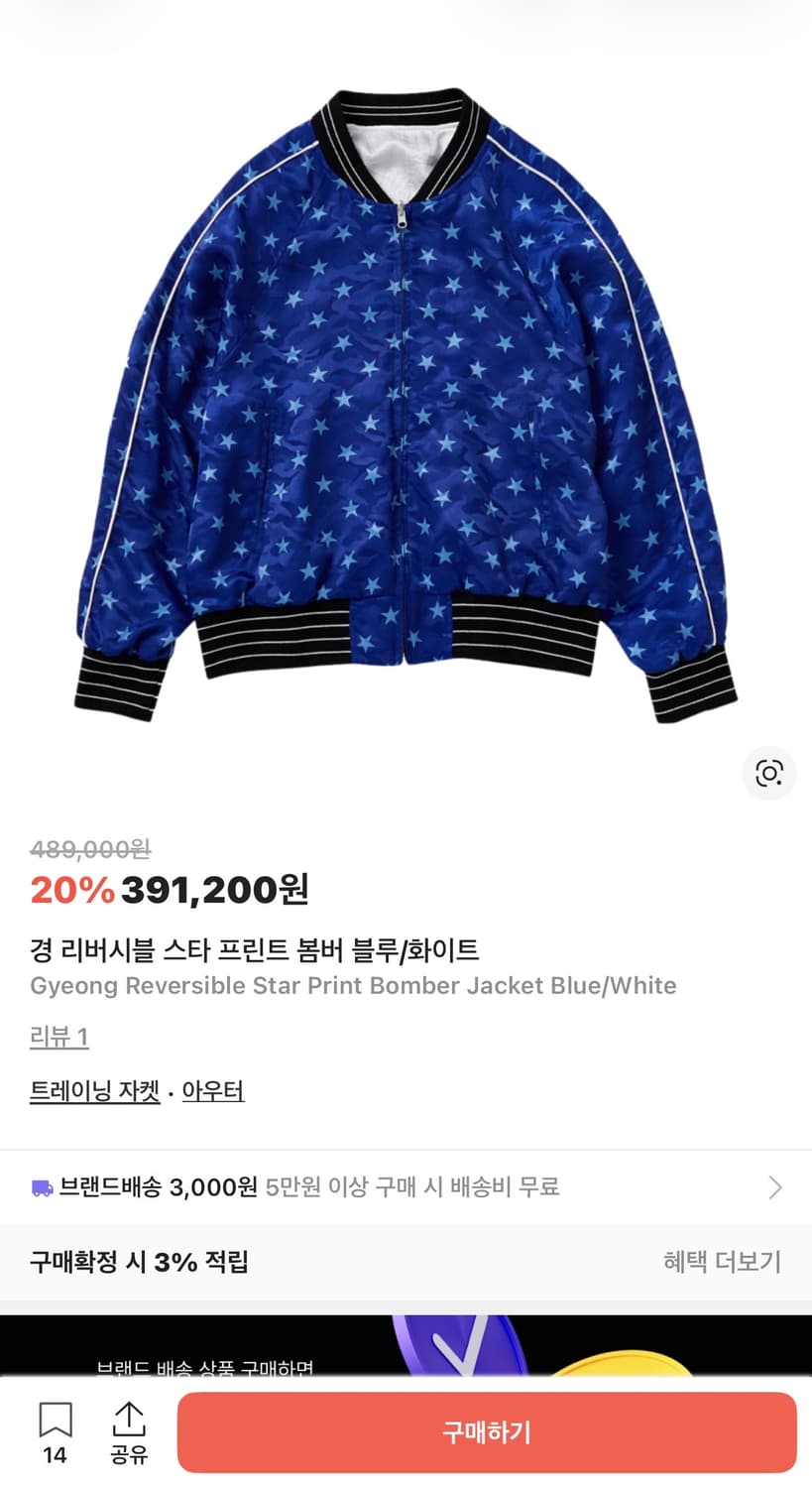 GYEONG 경 리버서블 별 스타 프린트 봄버 자켓 블루 화이트 상품이미지5