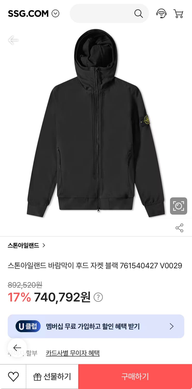 스톤아일랜드 소프트쉘 후드집업 상품이미지6