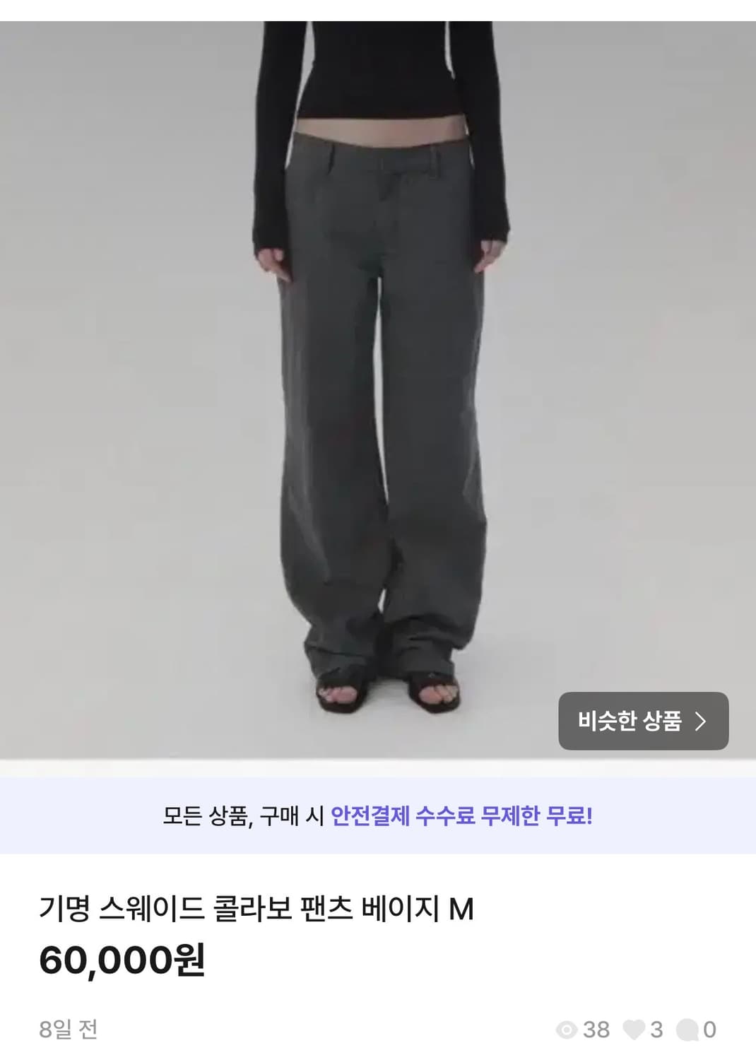 기명 스웨이드 콜라보 팬츠 베이지 M 상품이미지1