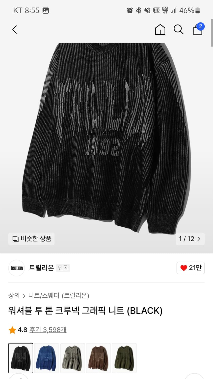 트릴리온 니트 상품이미지2