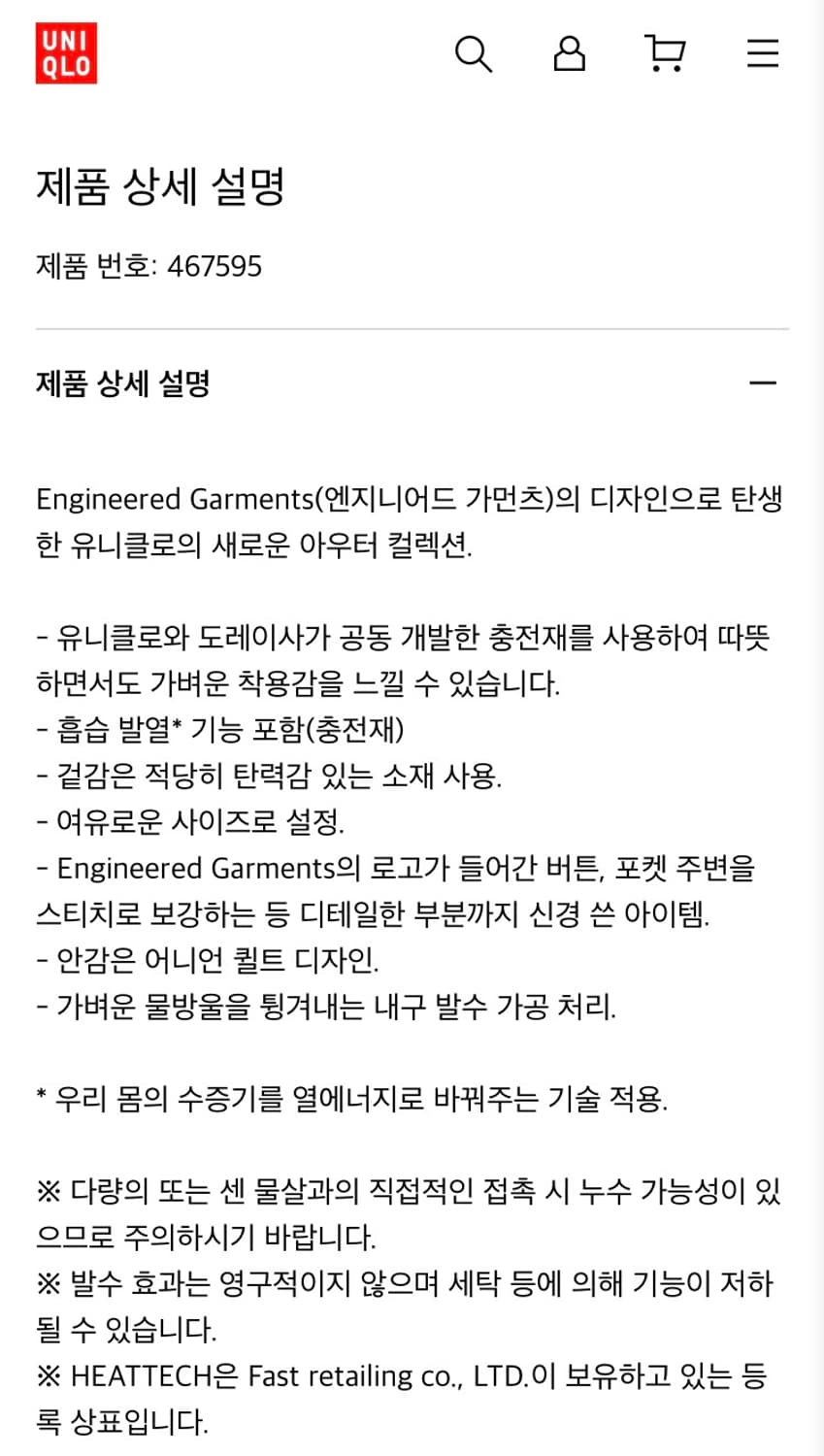 Engineered Garments X UNIQLO 퍼테크 후드코트 상품이미지9