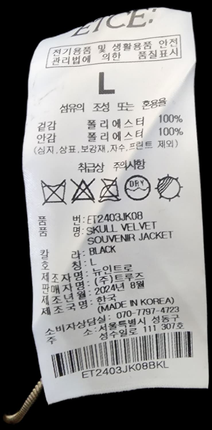 etce 스컬 벨벳 수베니어 자켓 SKULL VELVET SOUVENIR 상품이미지4