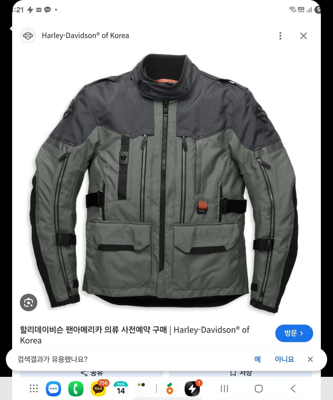 HARLEY-DAVIDSON ADVENTURE TOURING 슈트 새제품 상품이미지7