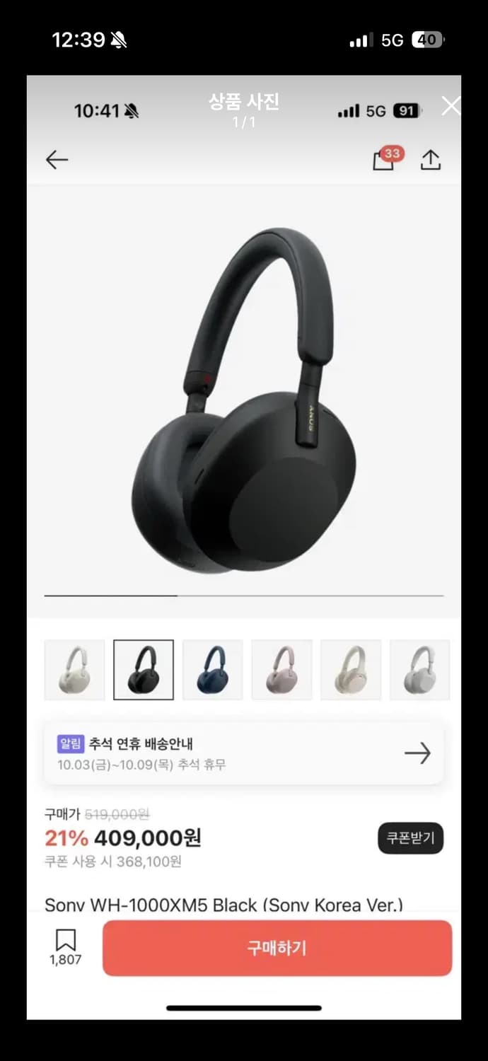 소니 WH-1000XM5 Black 상품이미지1